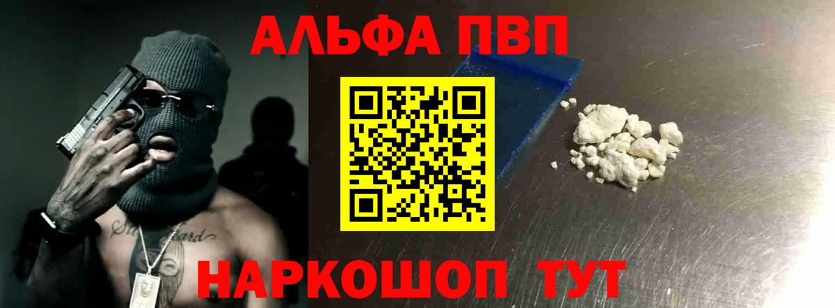 Альфа ПВП кристаллы Кириши