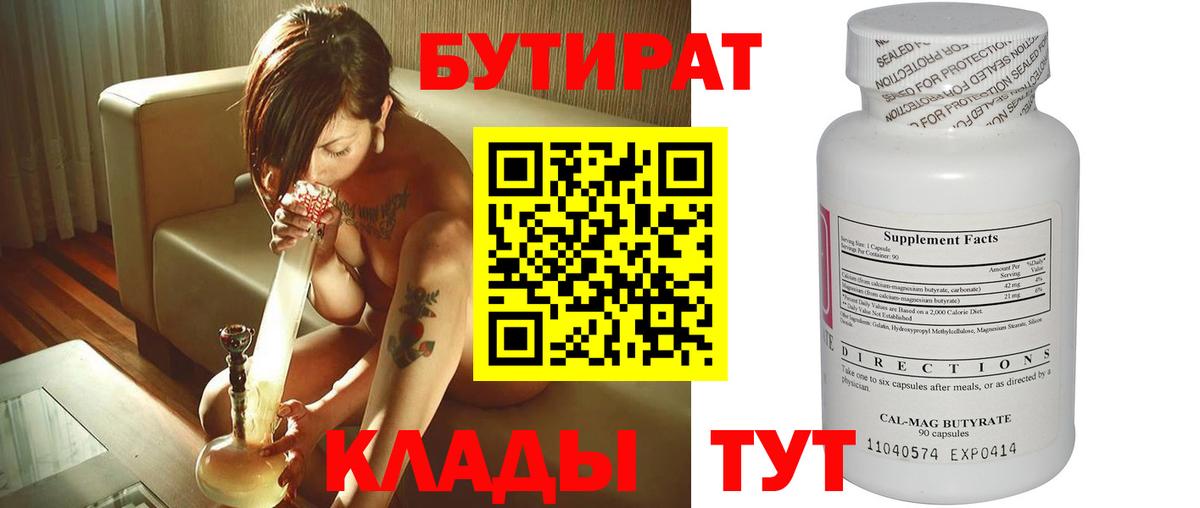 Бутират бутик  Бутират  Кириши  Вход с VPN 