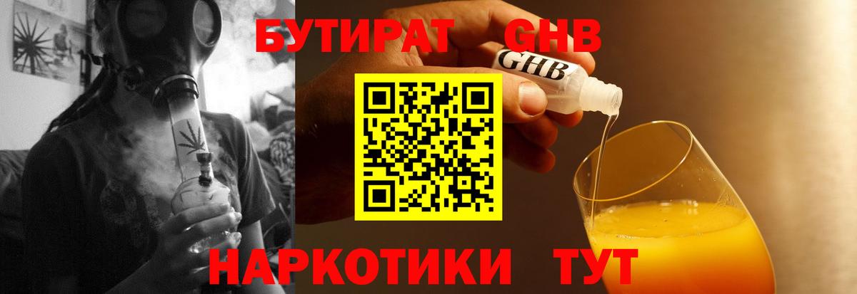 Бутират бутик Кириши