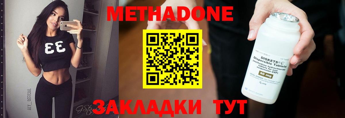 Метадон VHQ  Вход с VPN  Кириши 